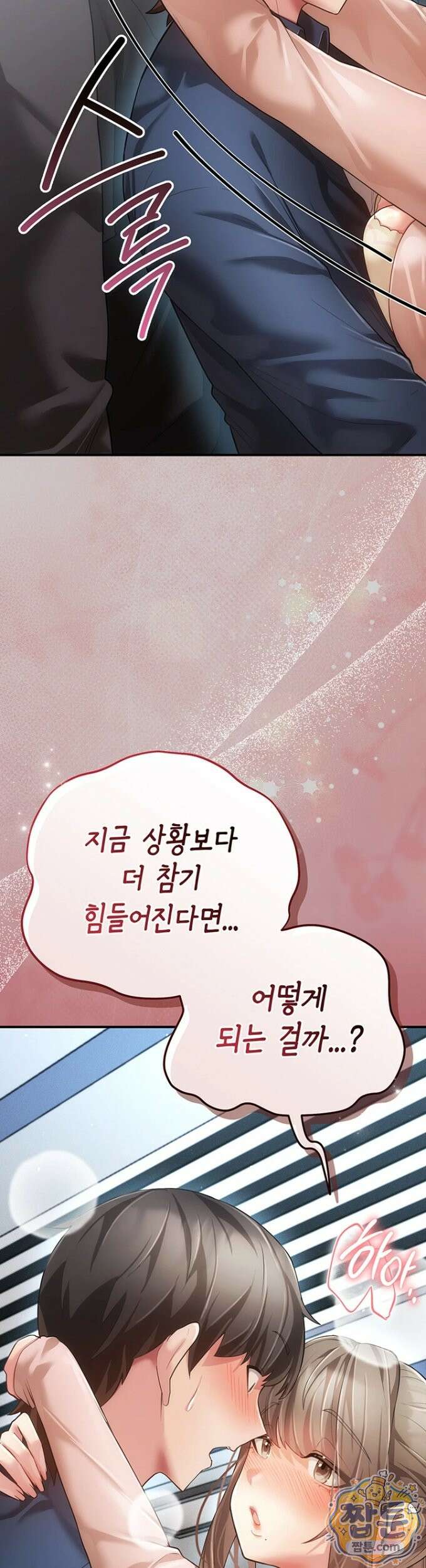 치한순애 13화 66