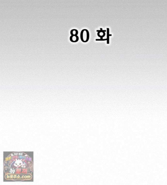 레드스톰 - 왕의 귀환 2부 80화 4
