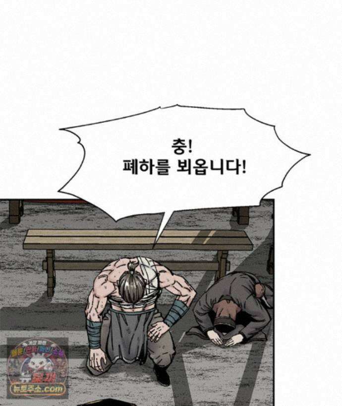레드스톰 - 왕의 귀환 2부 80화 6
