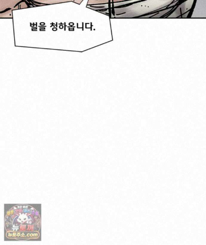 레드스톰 - 왕의 귀환 2부 80화 11