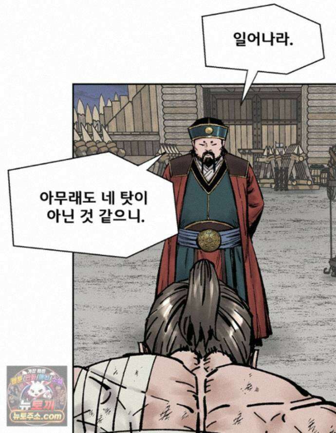 레드스톰 - 왕의 귀환 2부 80화 12