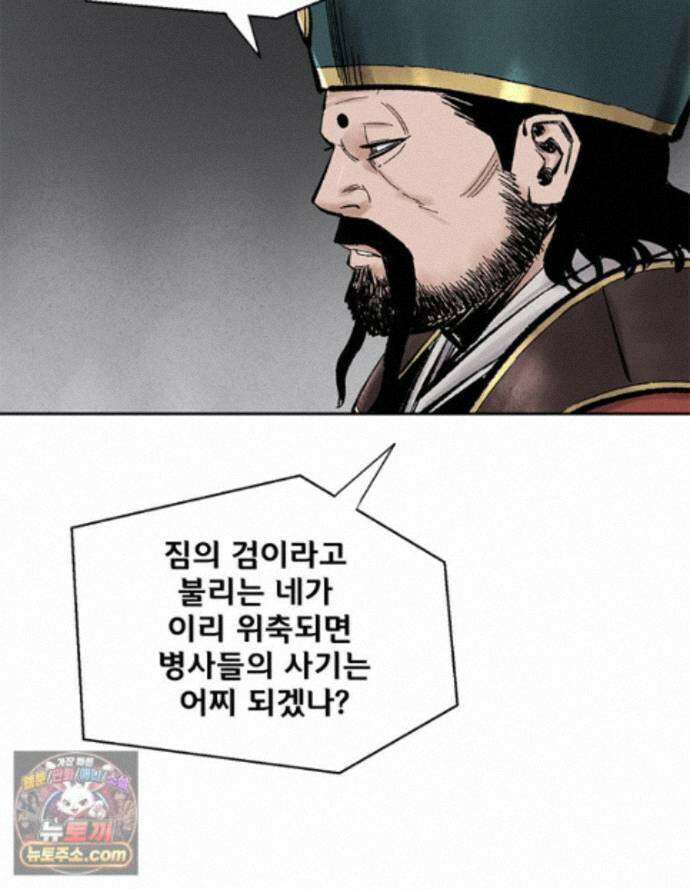 레드스톰 - 왕의 귀환 2부 80화 14