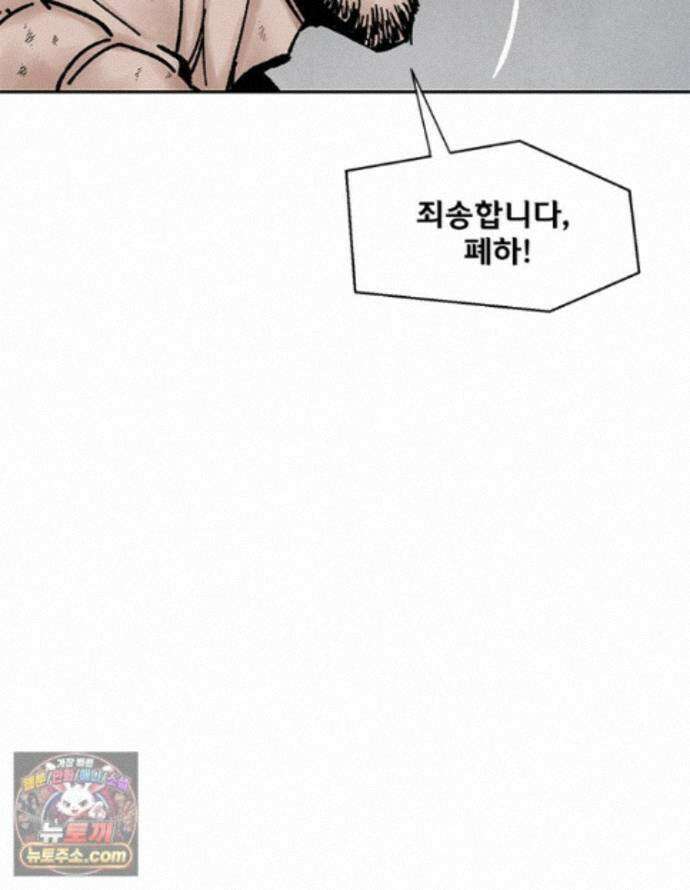 레드스톰 - 왕의 귀환 2부 80화 16