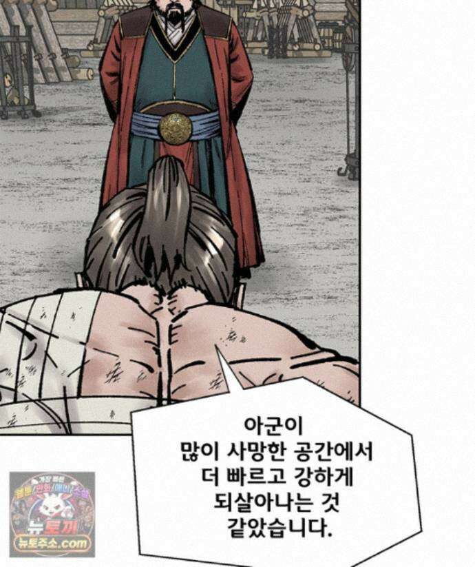 레드스톰 - 왕의 귀환 2부 80화 20