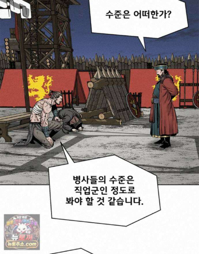 레드스톰 - 왕의 귀환 2부 80화 26