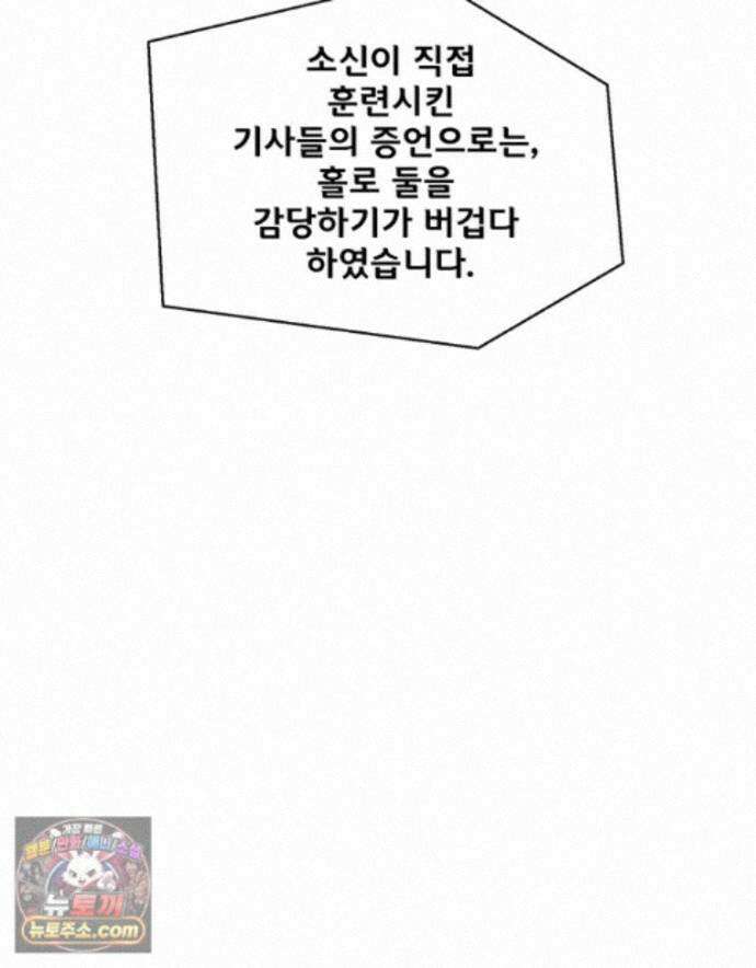 레드스톰 - 왕의 귀환 2부 80화 29
