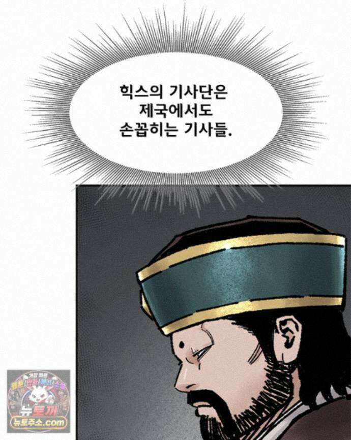 레드스톰 - 왕의 귀환 2부 80화 30