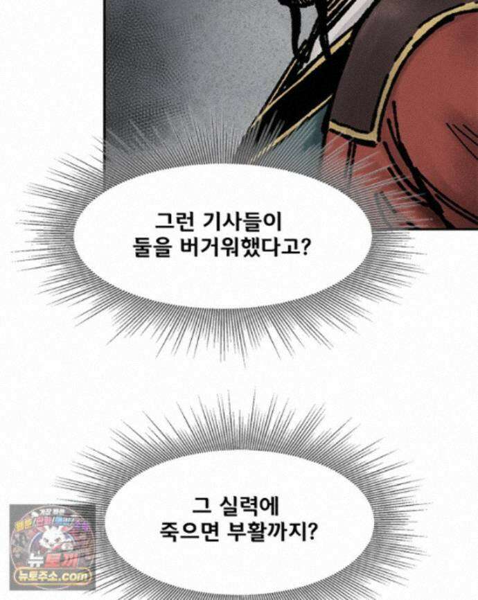 레드스톰 - 왕의 귀환 2부 80화 31