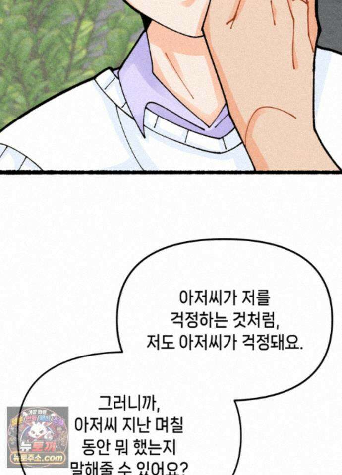 가든플로라 22화 9