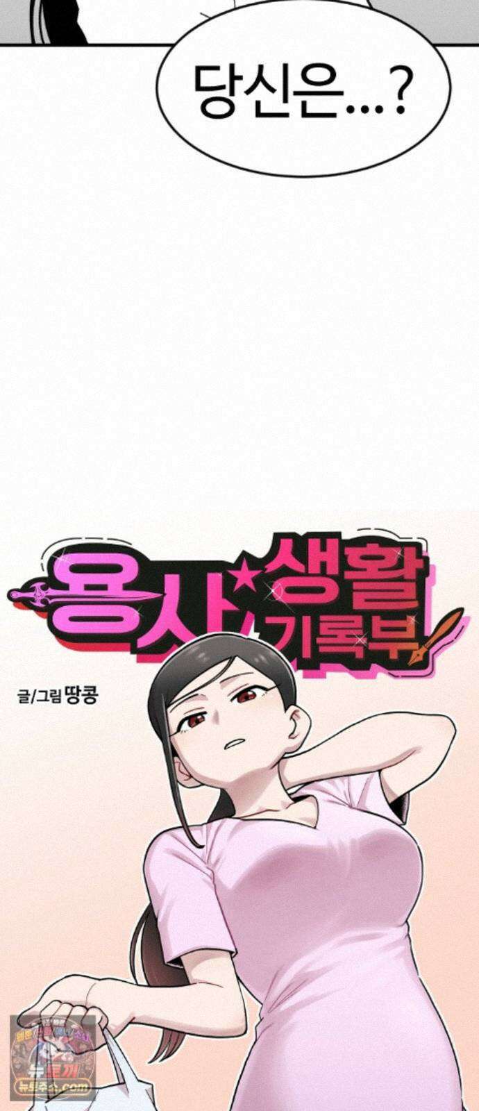 용사생활기록부 54화 해저드와 아즈발락 8