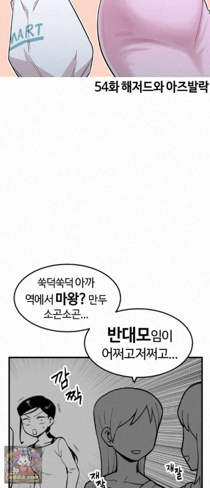 용사생활기록부 54화 해저드와 아즈발락 9