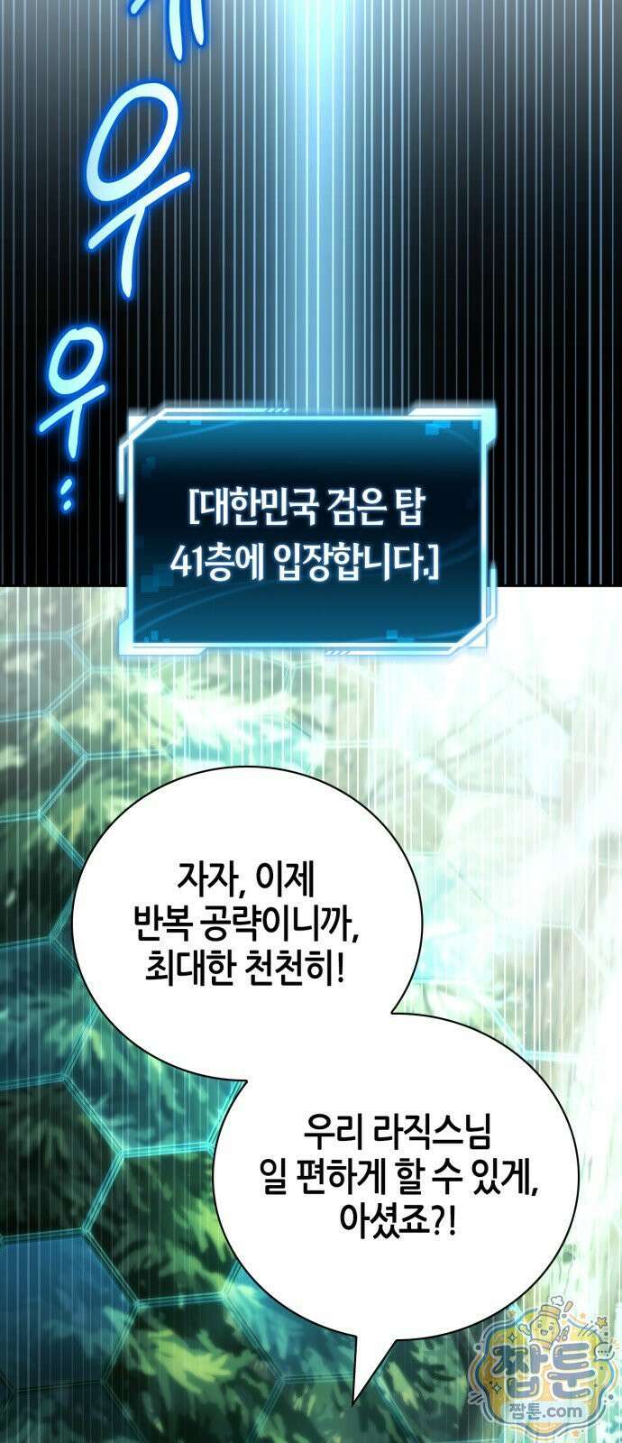 하남자의 탑 공략법 31화 2