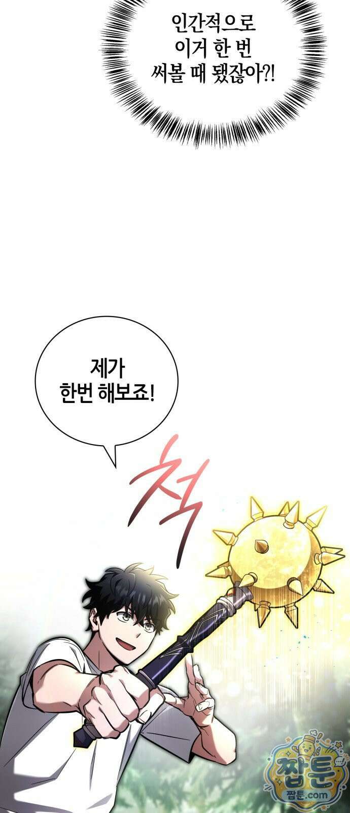 하남자의 탑 공략법 31화 21