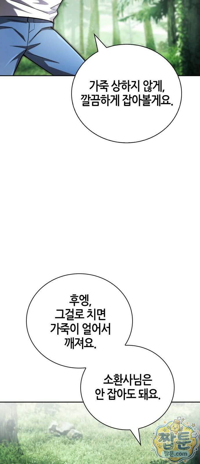 하남자의 탑 공략법 31화 22