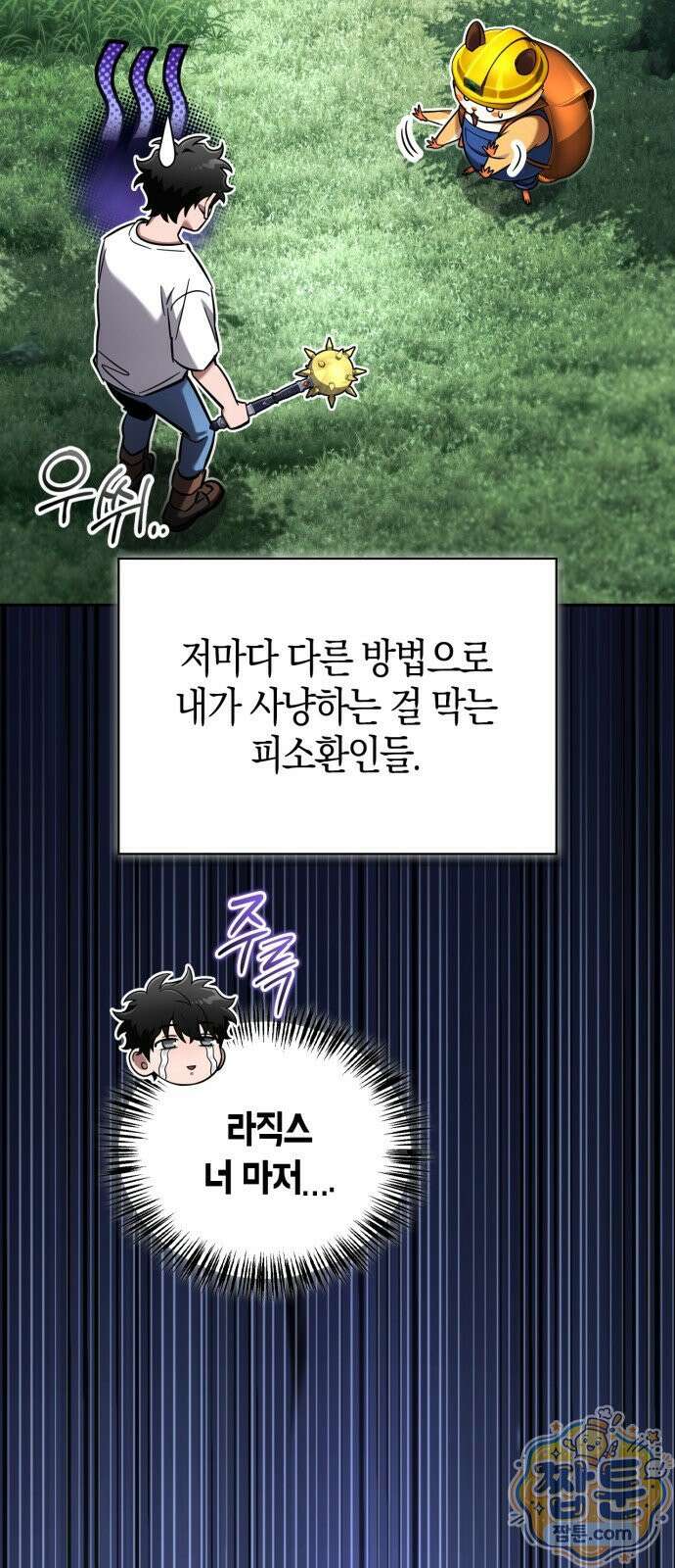 하남자의 탑 공략법 31화 23