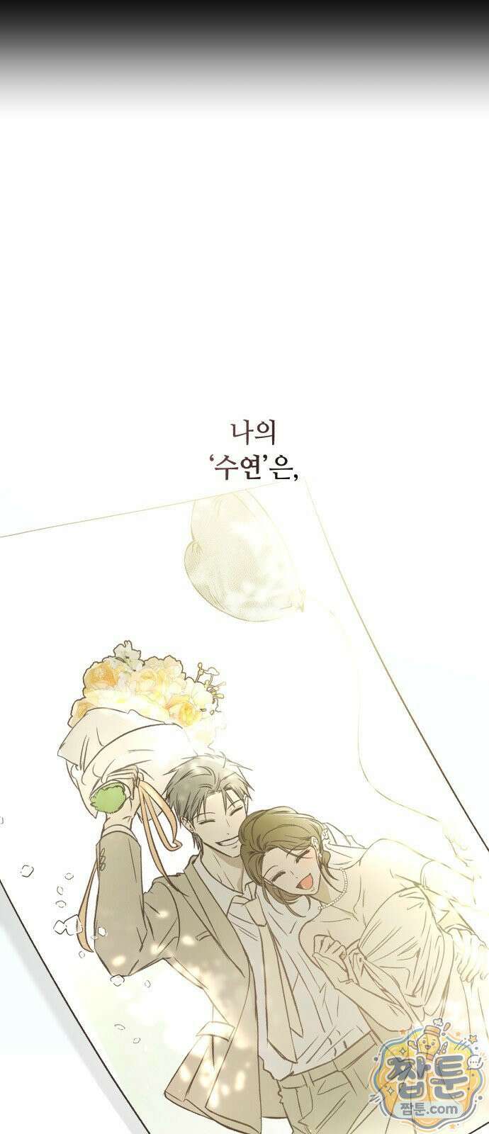 챗윗미 14화 3