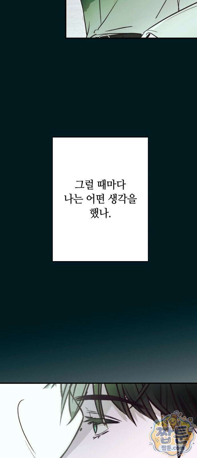 챗윗미 14화 13