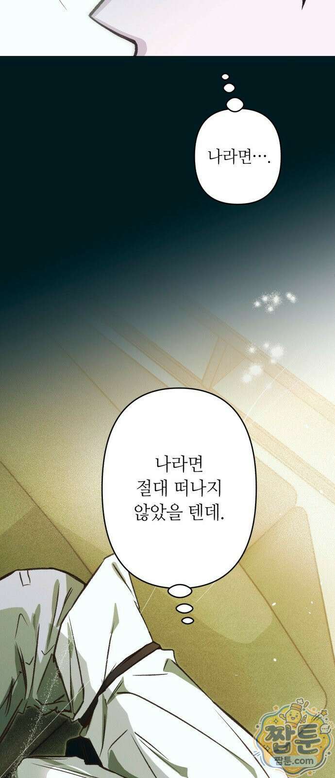 챗윗미 14화 14