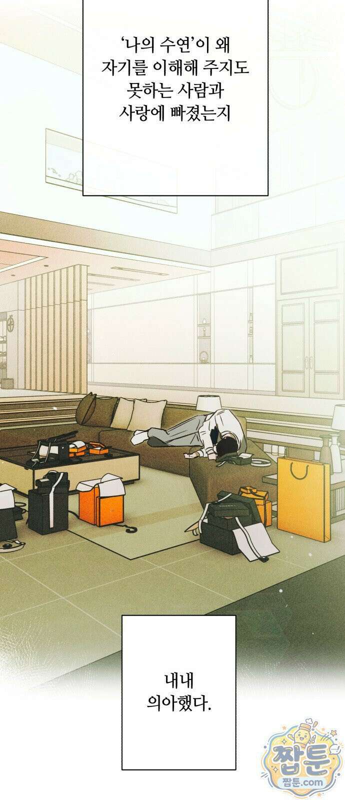 챗윗미 14화 16