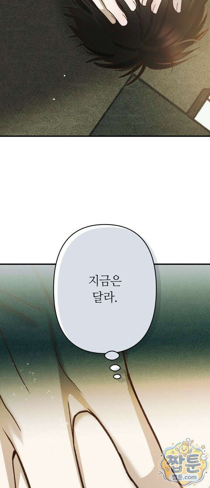 챗윗미 14화 21