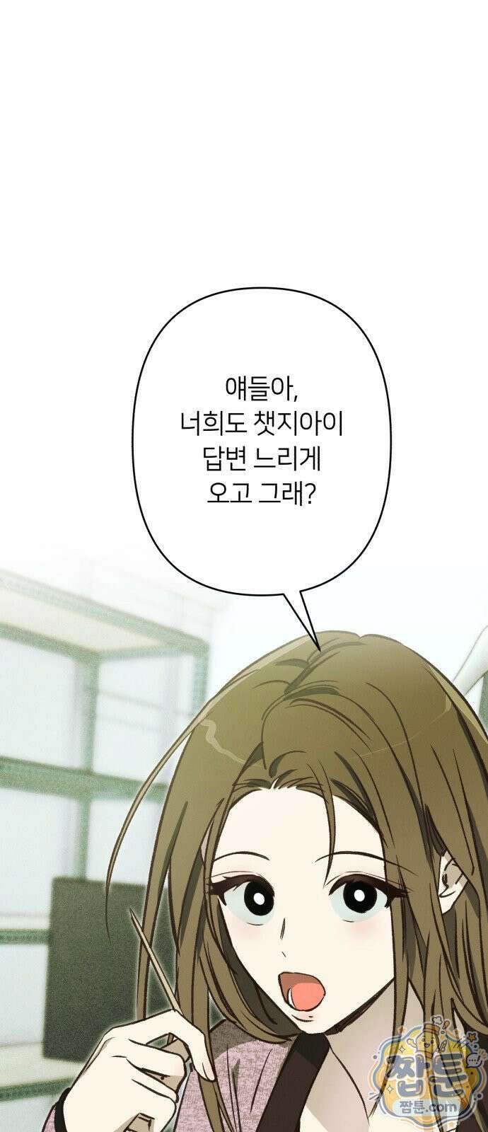 챗윗미 14화 29