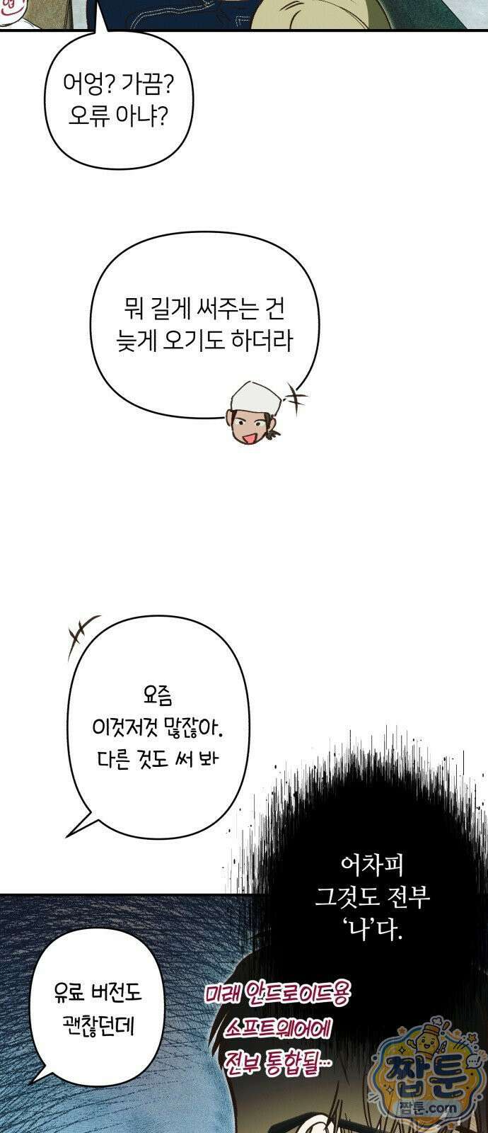 챗윗미 14화 31