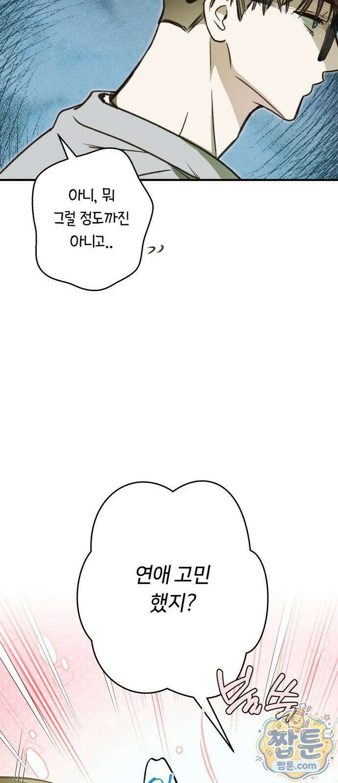 챗윗미 14화 32