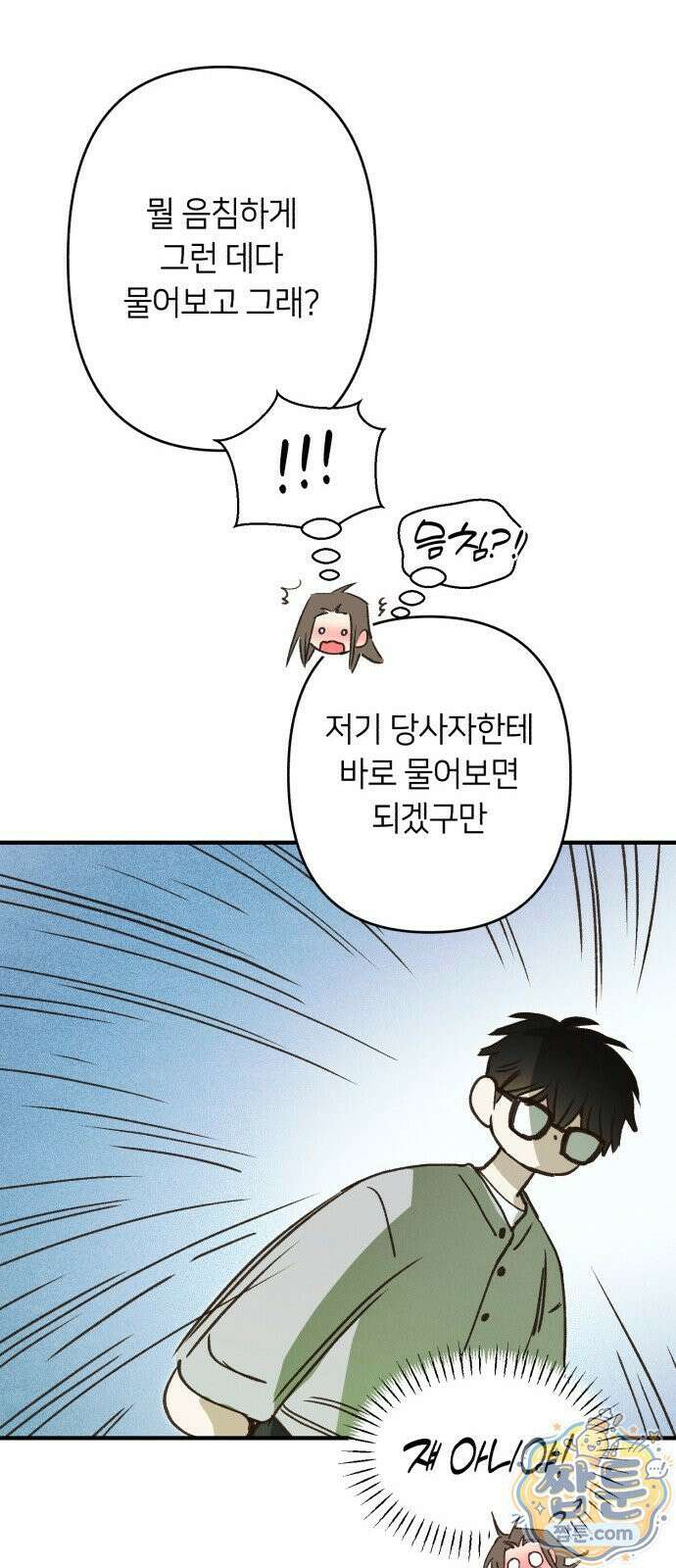 챗윗미 14화 34