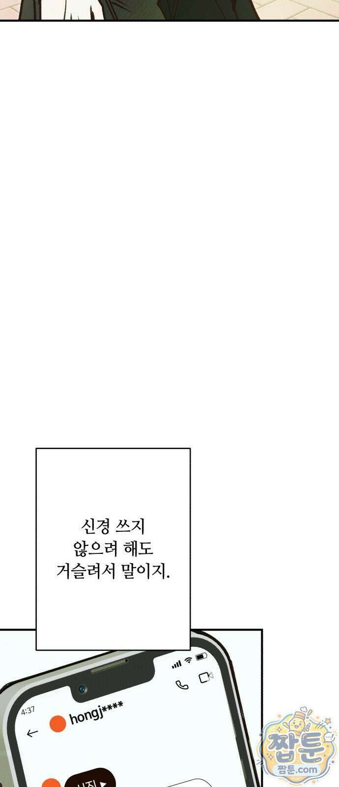 챗윗미 14화 46
