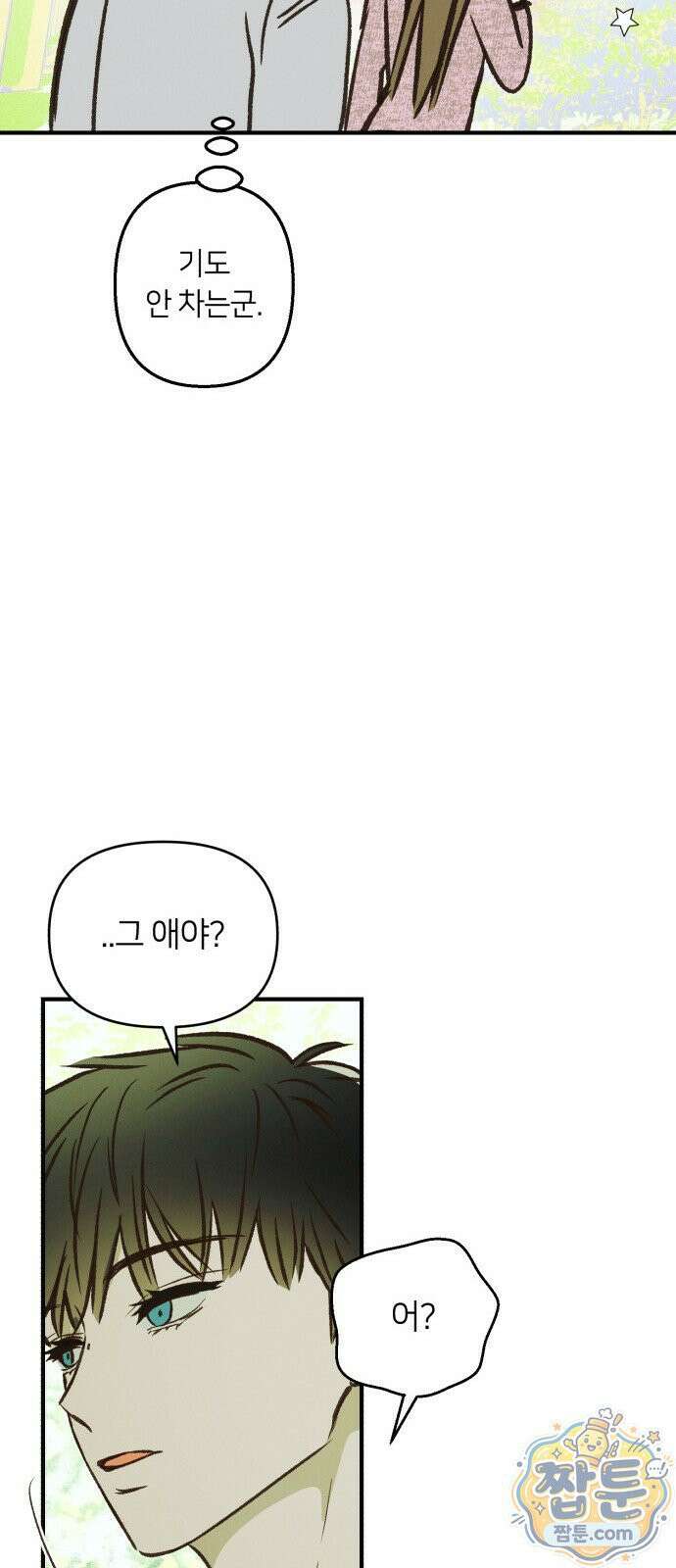 챗윗미 14화 49