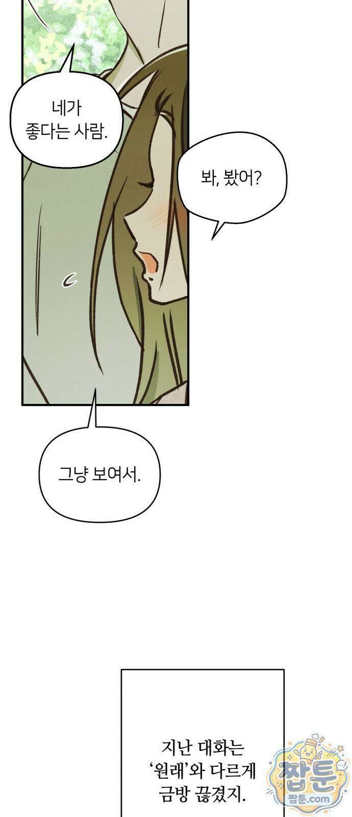 챗윗미 14화 50