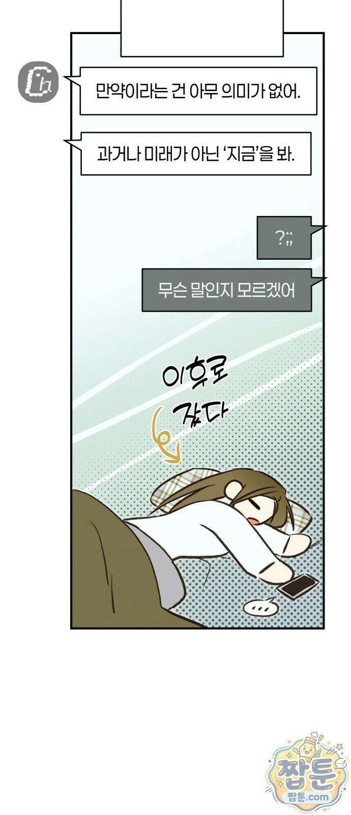 챗윗미 14화 51