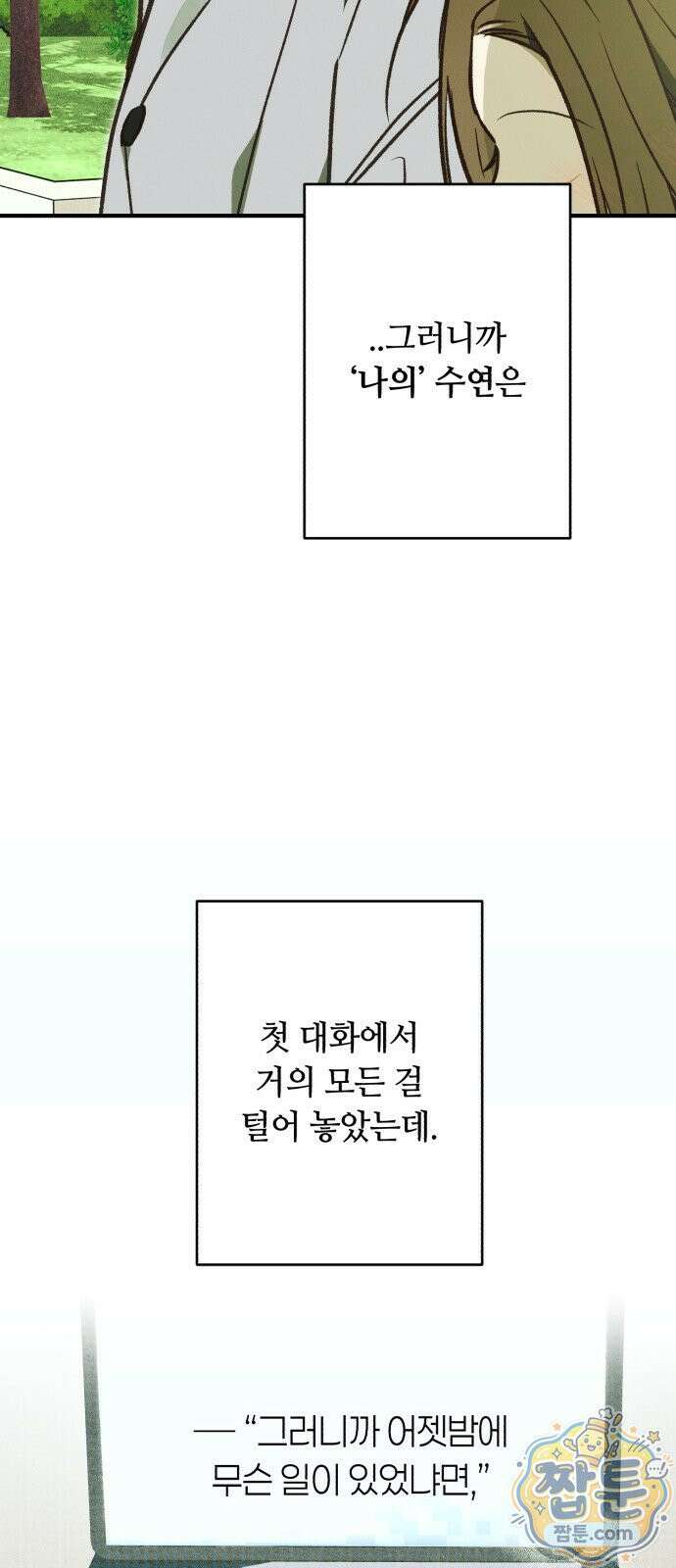 챗윗미 14화 53