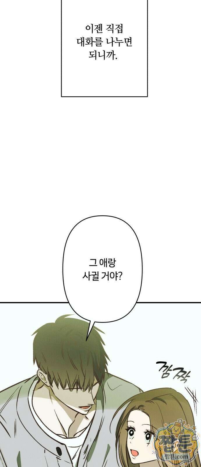 챗윗미 14화 55