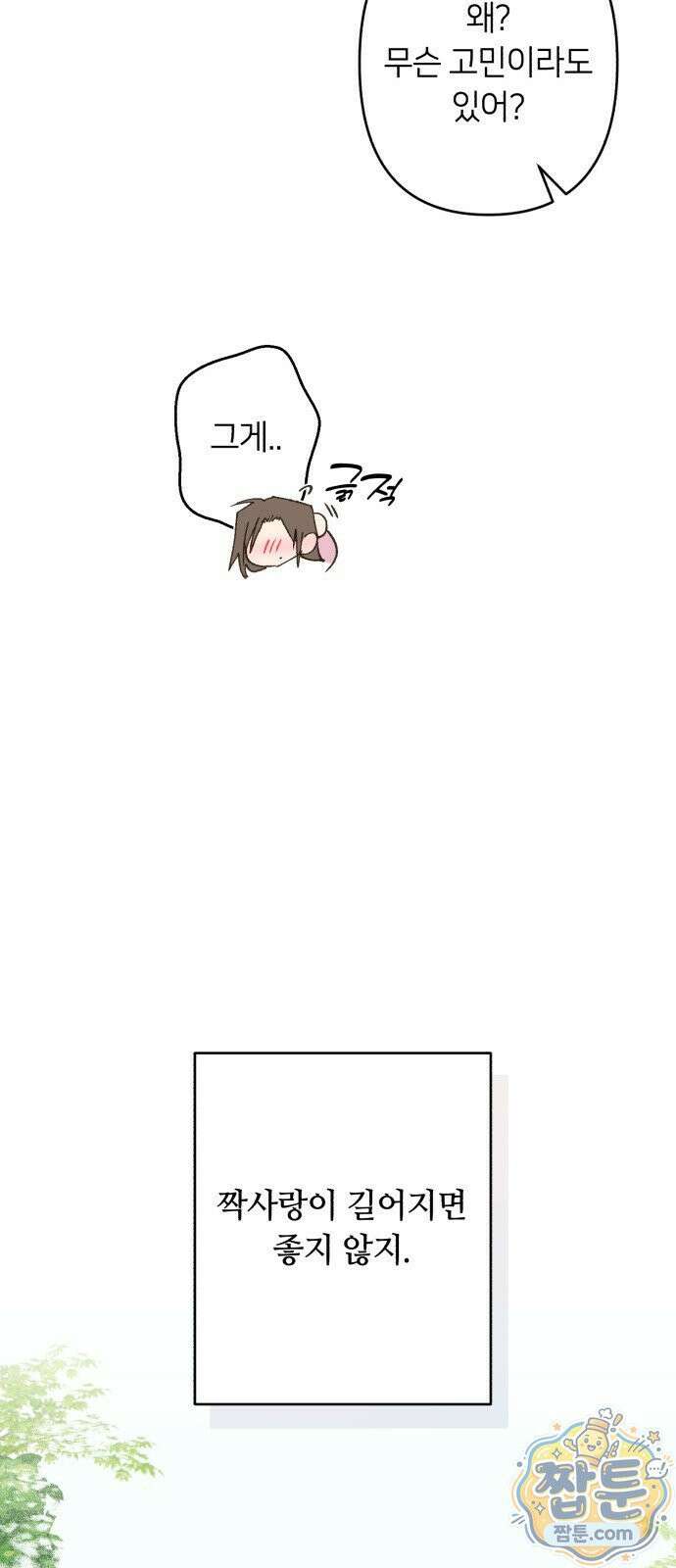 챗윗미 14화 57