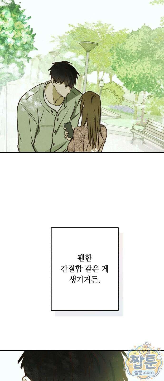 챗윗미 14화 58