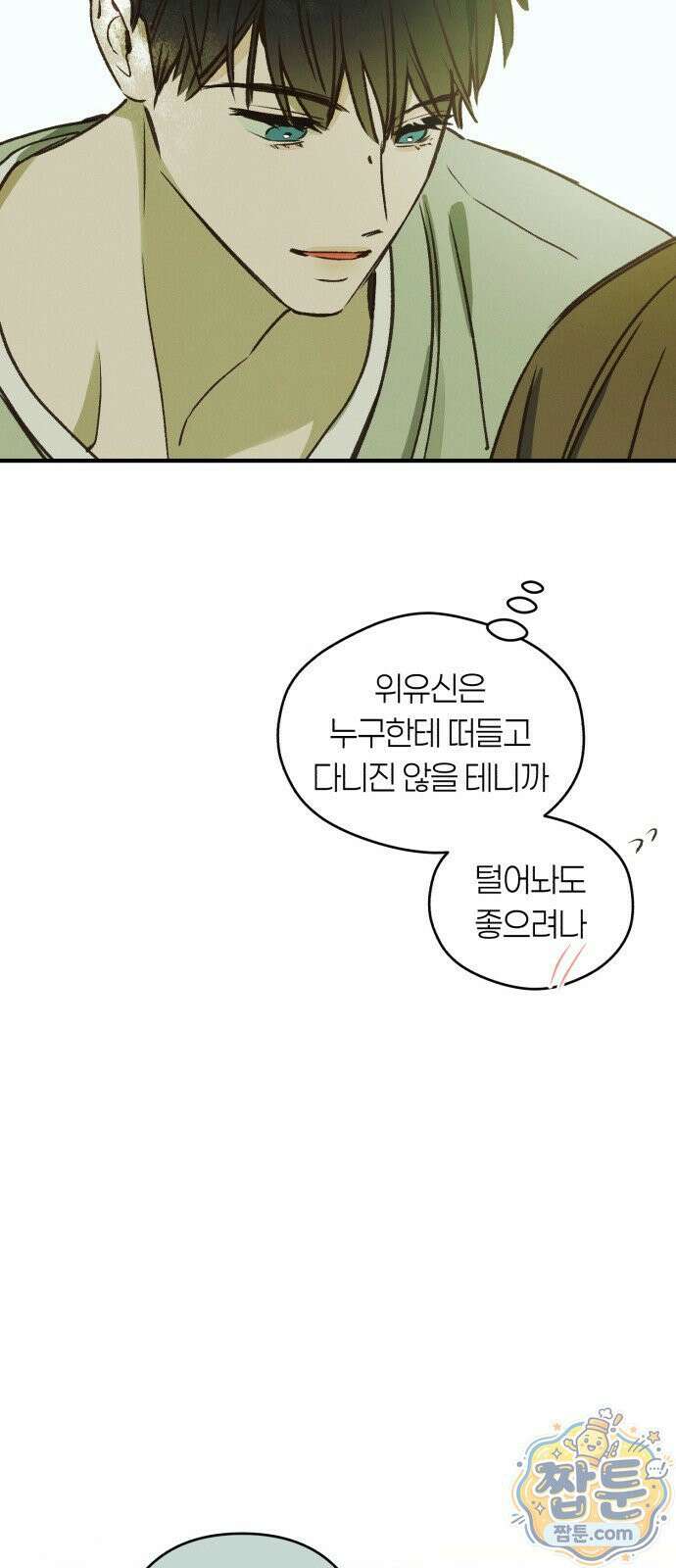 챗윗미 14화 59