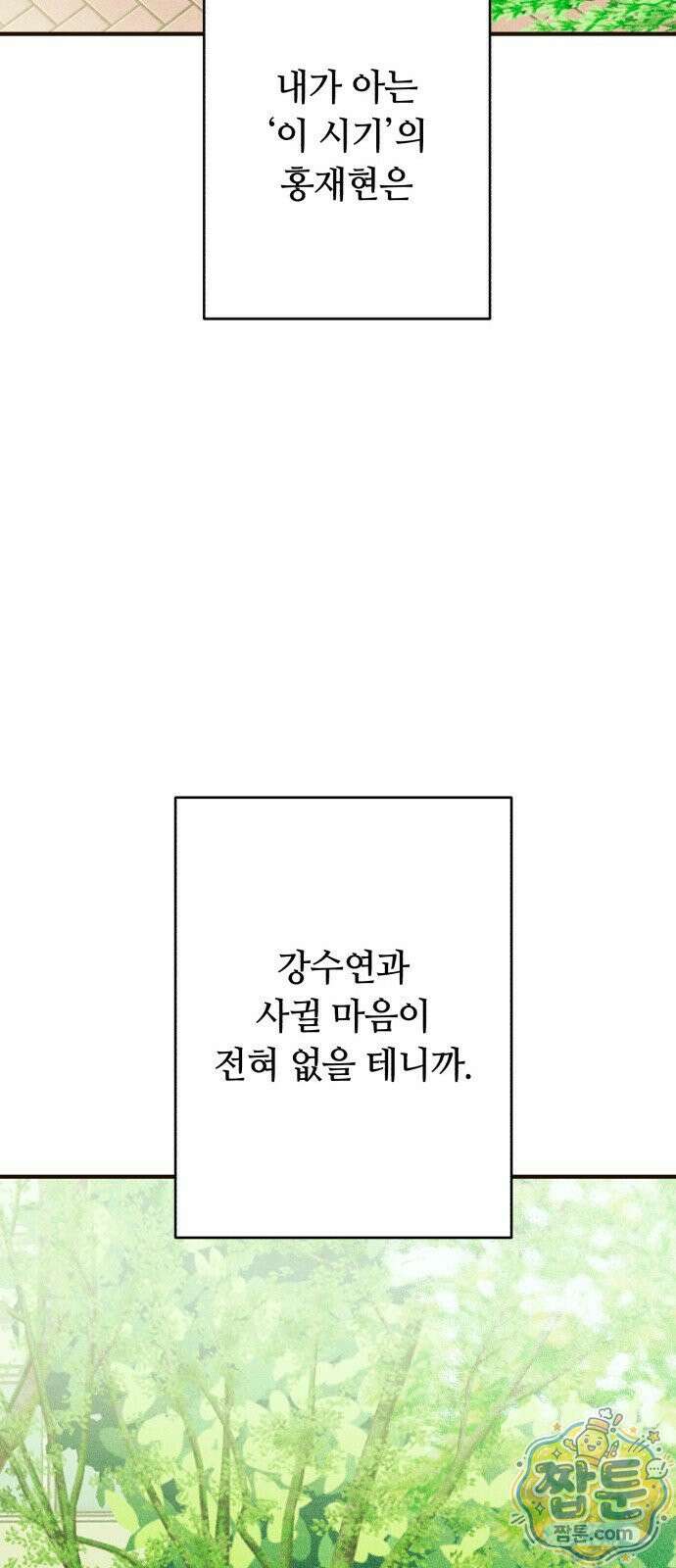 챗윗미 14화 61