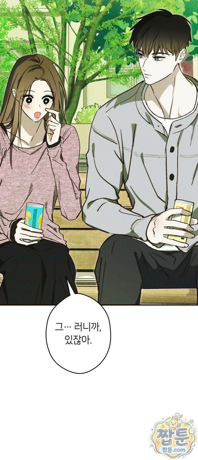 챗윗미 14화 62