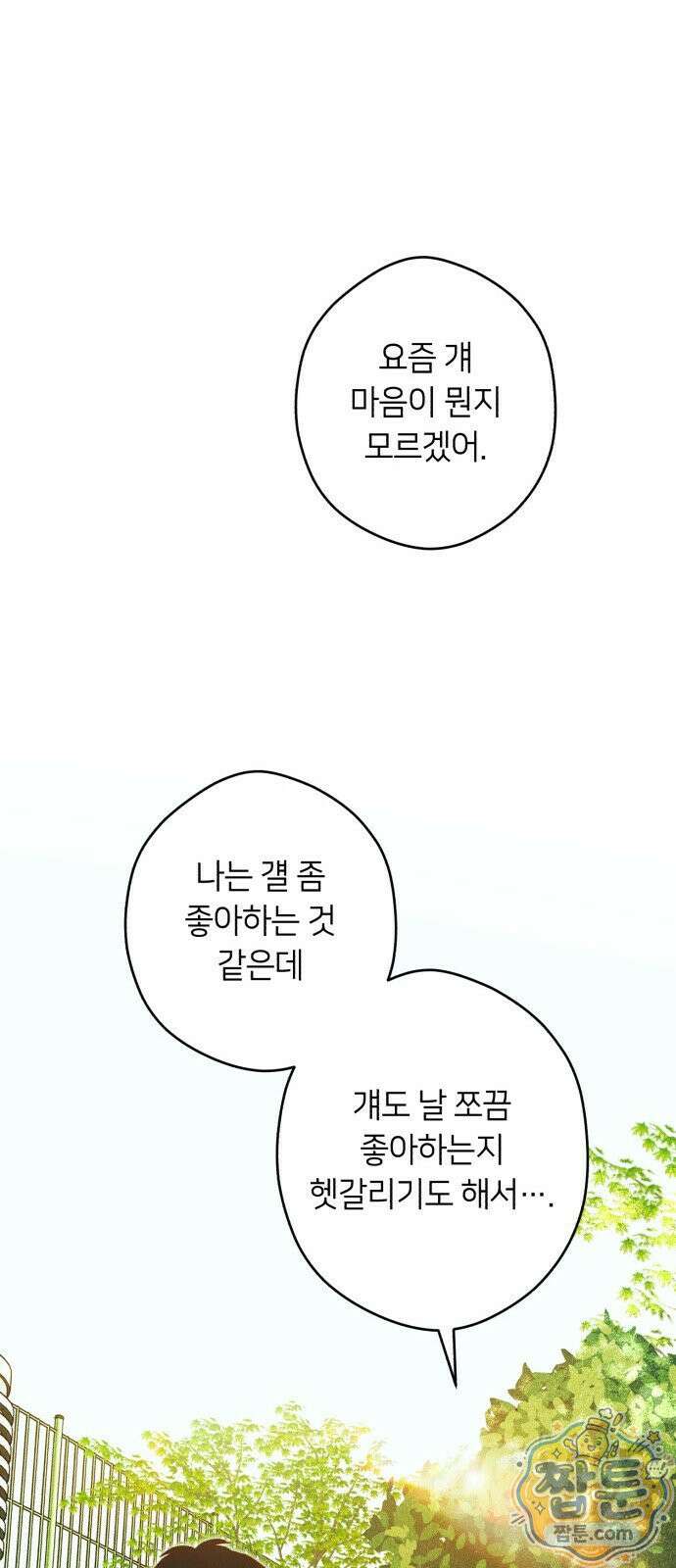 챗윗미 14화 63