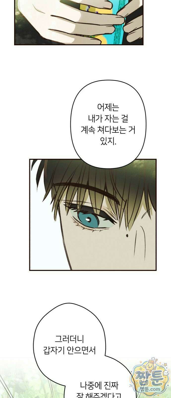 챗윗미 14화 65