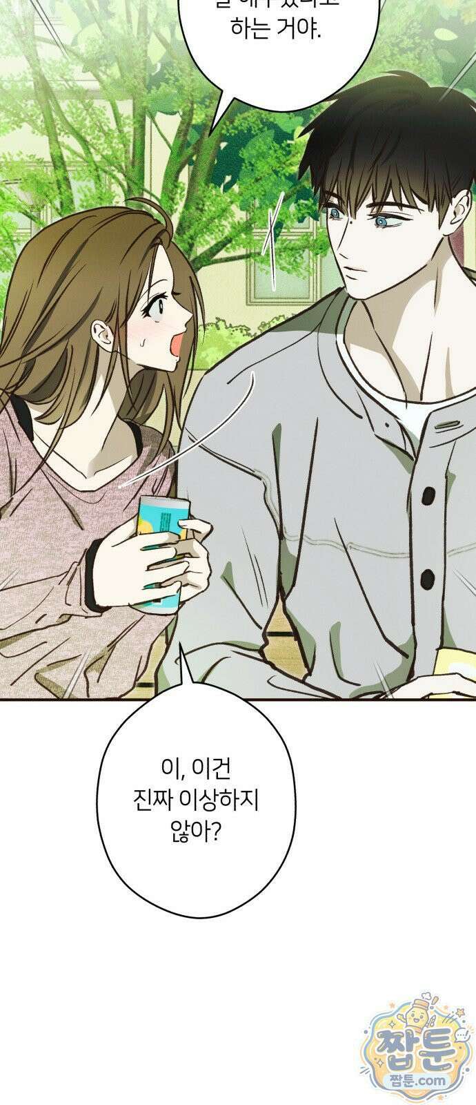 챗윗미 14화 66