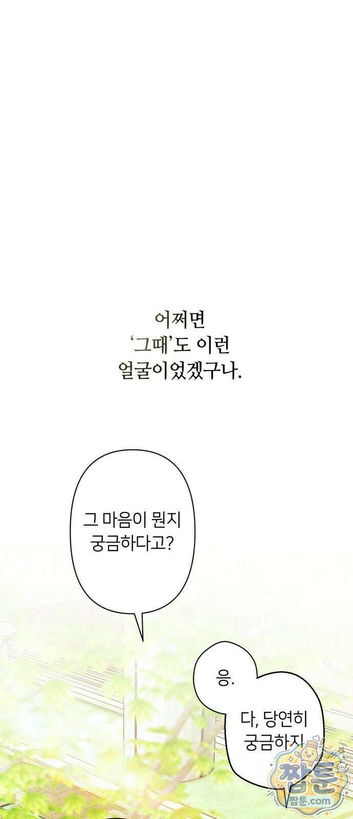 챗윗미 14화 69