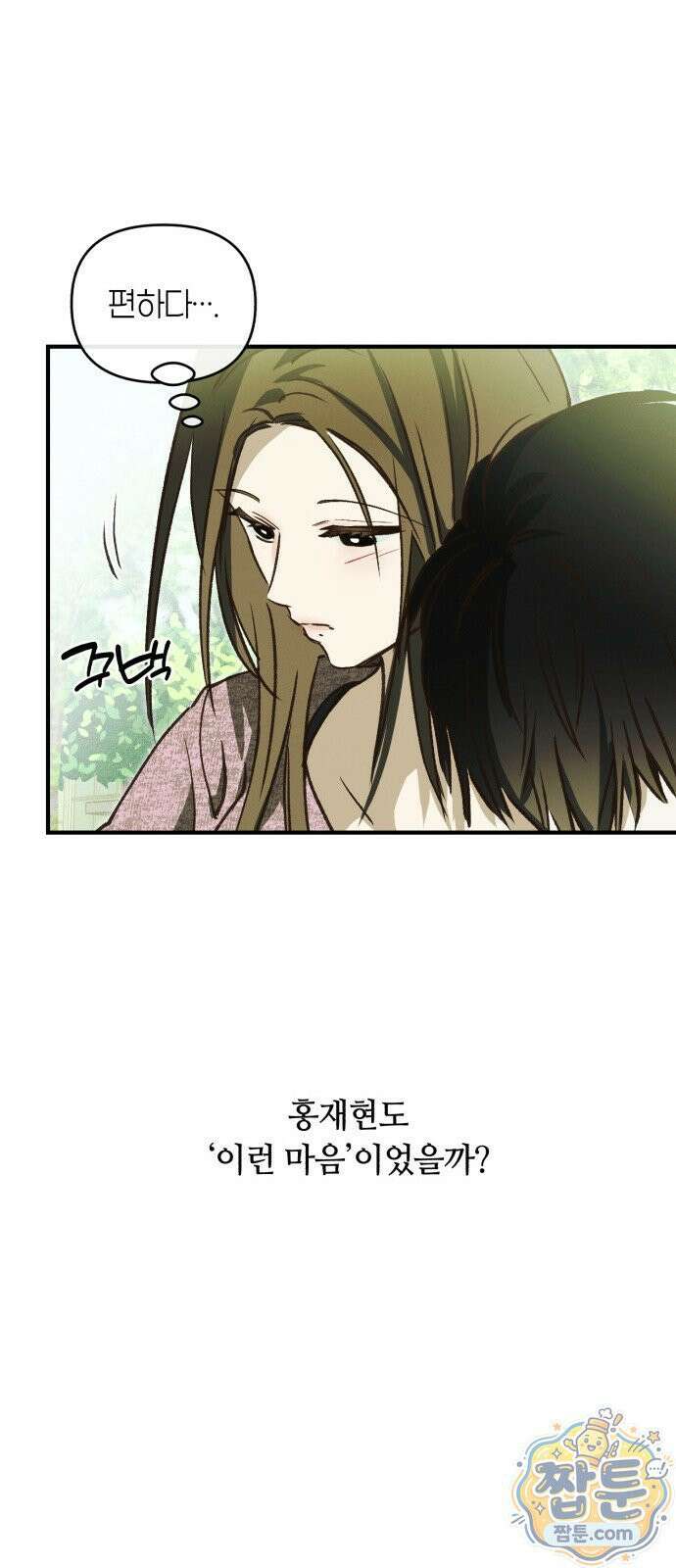 챗윗미 14화 79