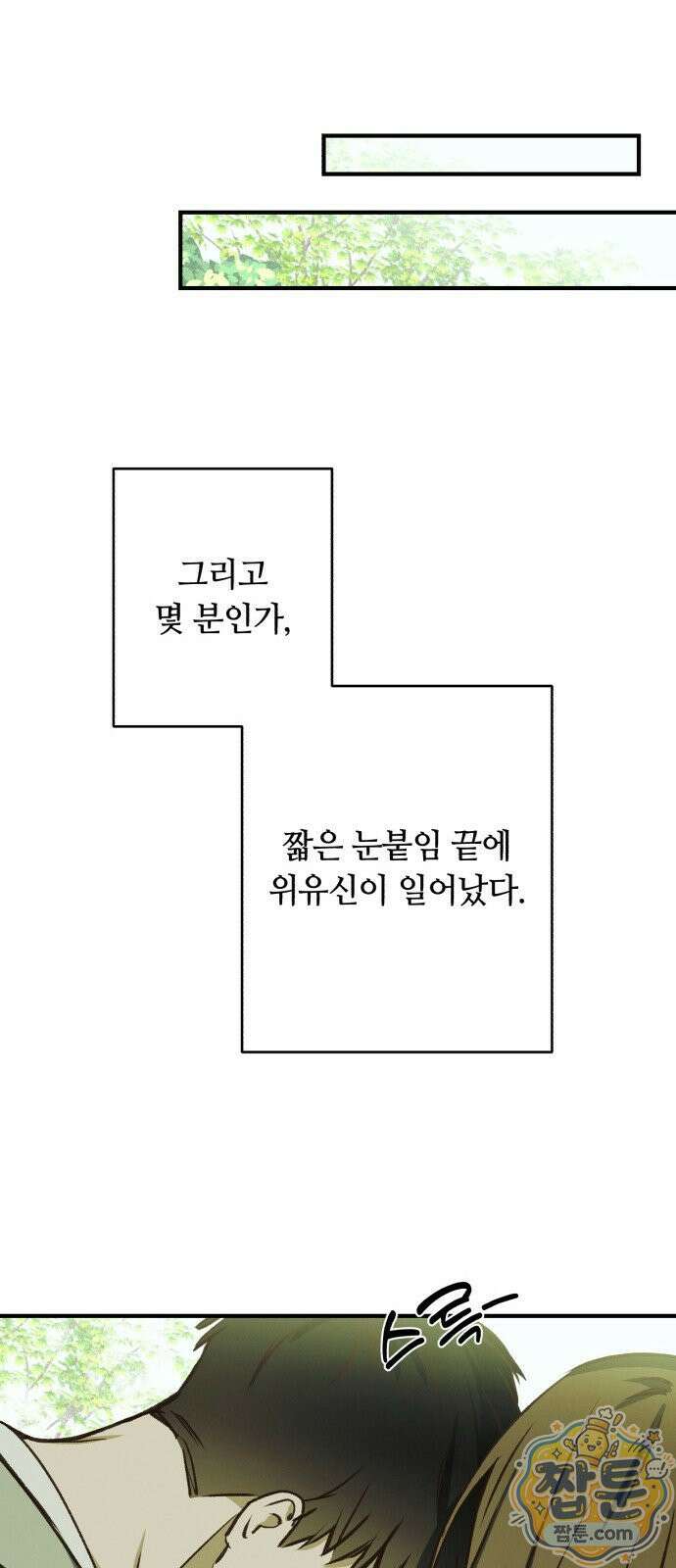 챗윗미 14화 80
