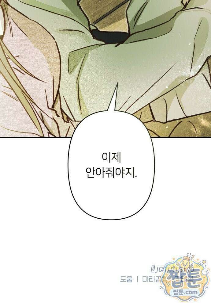 챗윗미 14화 83