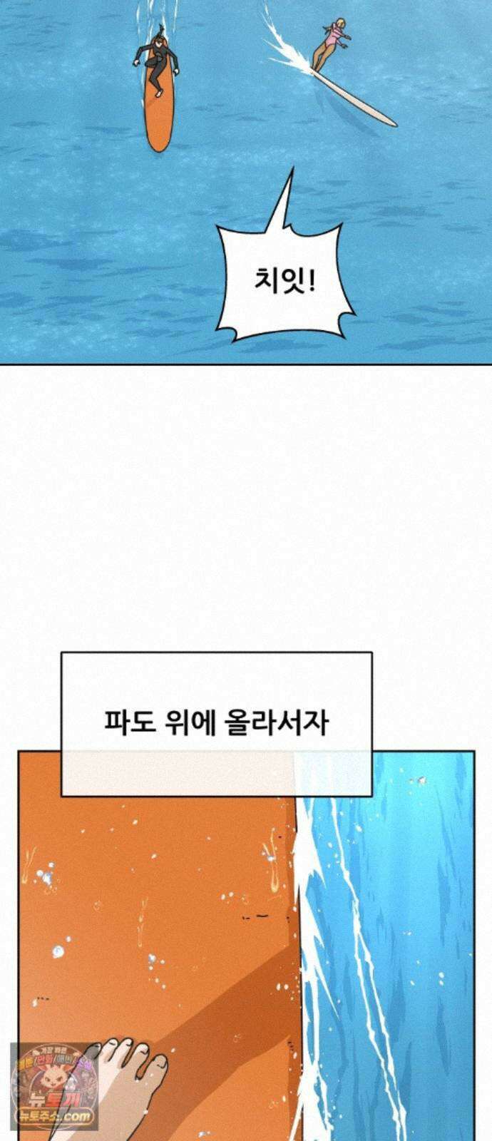 써니서프 17화 6