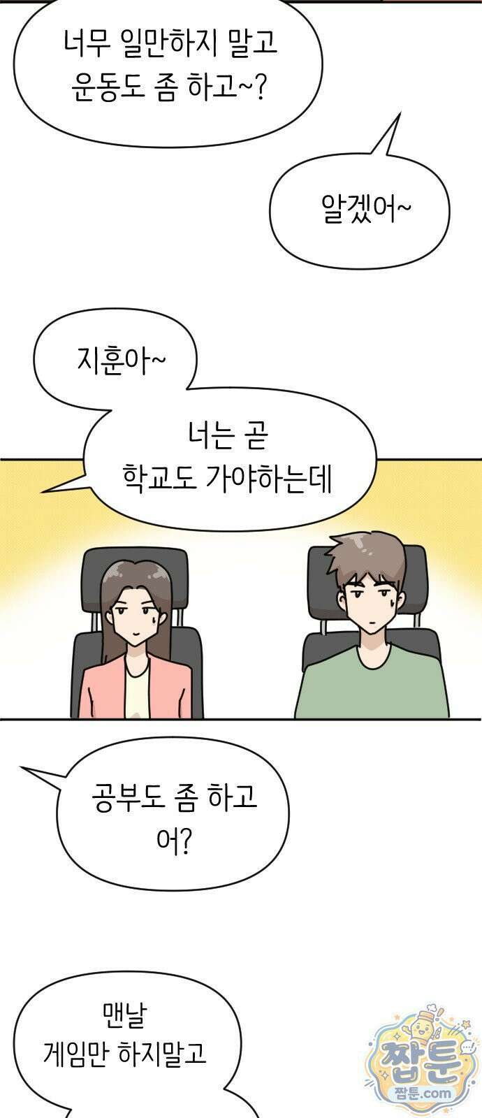 오리짱! 41화 3