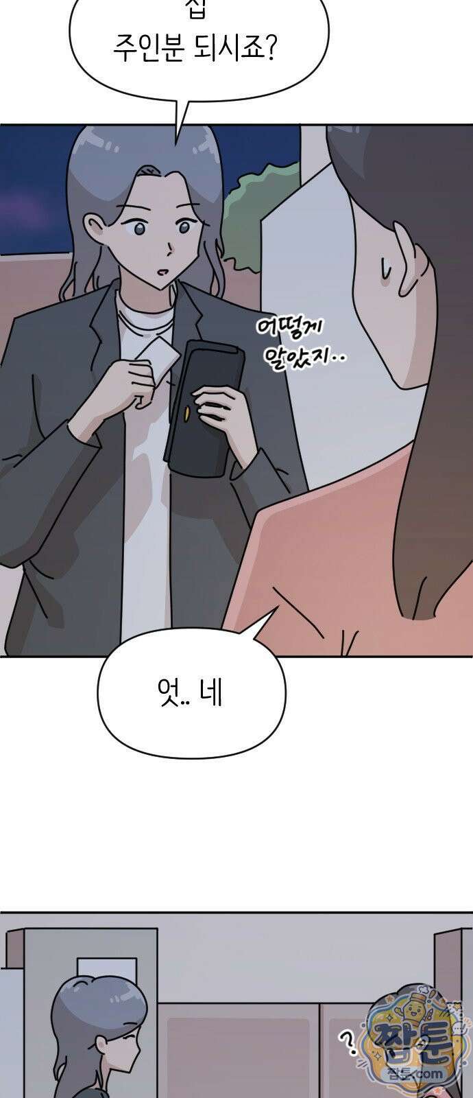 오리짱! 41화 32