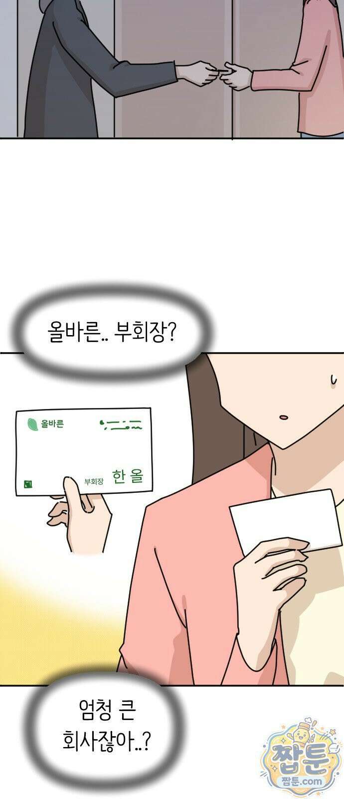 오리짱! 41화 33